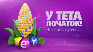 Весной ТЕТ выпустит на экраны чертовок и облажавшихся