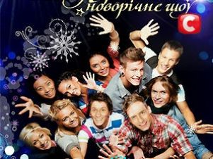 Старый Новый Год вместе с участниками шоу «Танцуют все!-4»
