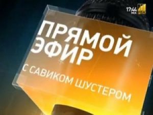 Программа «Прямой эфир с Савиком Шустером» уходит с РБК