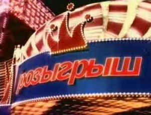 Первый канал представит хит-парад самых ярких и остроумных «подстав»