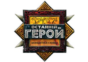 "Последний герой". 30 октября проект покинул Слава Варда