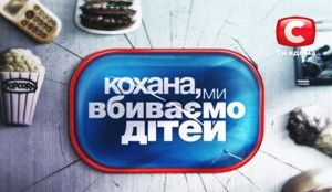 Программа "Дорогая, мы убиваем детей" впала в летаргический сон