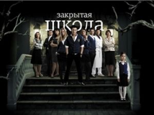 «Закрытая школа 2» на ТЕТ