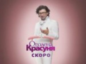 Обнаженные женщины вернутся на канал «Украина» первого октября