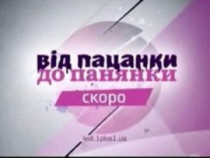 «Від пацанки до Панянки-2»: участниц научат верховой езде