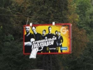 «Украина» запустила промокампанию сериала «Криминальная полиция»