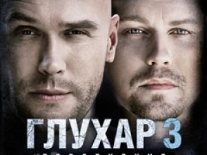 «Глухарь» возвращается, чтобы проститься