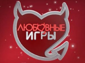 На МУЗе стартует шоу "Любовные игры"