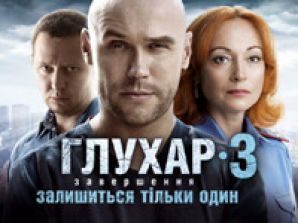 "Украина" покажет премьеру последнего сезона сериала "Глухарь"