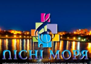 Перший покаже "Пісні моря 2011"