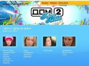 «Дом-2» может пережить сериал «Санта-Барбара»