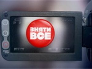 «1+1» просит мужчин «Снять все»