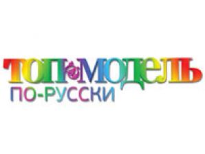 Ксения Собчак примет участие в финальном отборе участниц в реалити "Топ-модель по-русски"