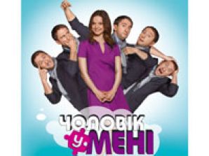 Телеканал "Украина" покажет премьеру лирической комедии "Мужчина во мне"
