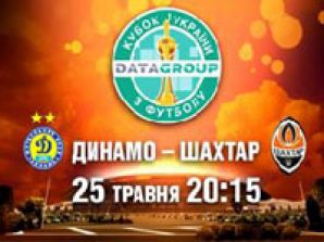 Финал Кубка Украины на ICTV: супербитва "Динамо"–"Шахтер"