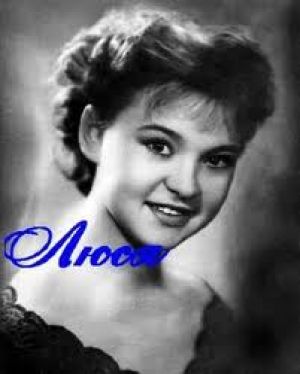 Первый канал представляет документальный фильм Леонида Парфенова «Люся»