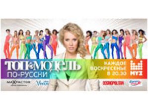 Реалити "Топ-модель по-русски" стартует на МУЗе 3 апреля