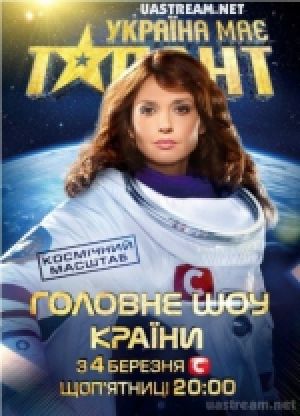 "Україна має талант-3": дело в менталитете!