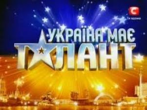 «Україна має талант»: Голуби – где вы?
