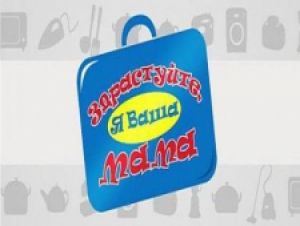 «Новый канал» удлиняет реалити-шоу «Здравствуйте, я – ваша мама»