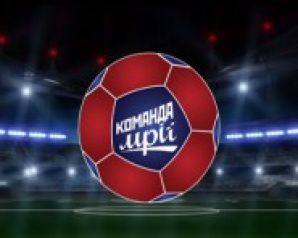 У спецвипуску «Команди мрії» обиратимуть гімн проекту