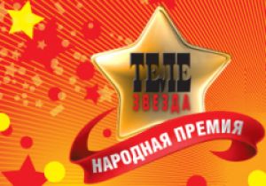 Ален Делон стане спеціальним гостем церемонії нагородження премією "Телезвезда"