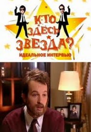 Михаил Горевой стал жертвой розыгрыша