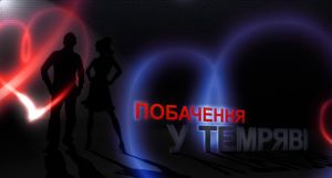 Найди свою любовь на ощупь в новом проекте "Свидание в темноте"!