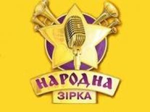 "Народна зірка" знову вирушає на пошуки талантів!