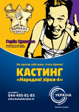 "Народная звезда" снова отправляется на поиски талантов!