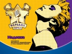 «Украина» проведет кастинги новой «Народной звезды»