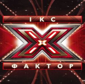 Шоу Х-фактор 25 декабря покинули «Дети капитана Гранта» и Ирина Борисюк