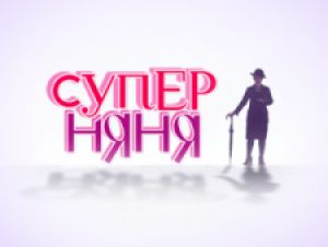 «1+1» начинает кастинги для нового реалити «СуперНяня»