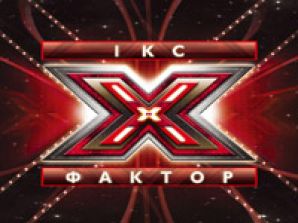 На второй сезон Х-фактор можно будет попасть через интернет