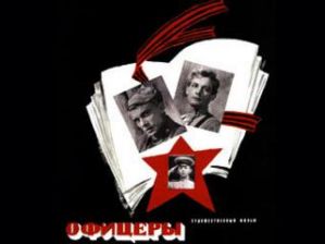 Первый канал покажет раскрашенных «Офицеров»