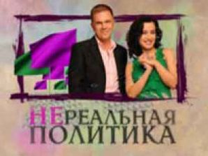 "Нереальная политика" на НТВ покажет интервью с Ресиным