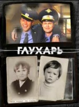 НТВ. С 20 сентября на канале стартует премьера нового сезона популярного сериала “Глухарь. Возвращение”