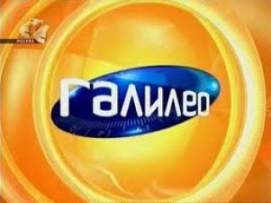 «Галилео» – лидер в аудитории Все 6-25