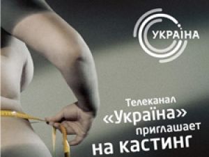 «Украина» начала снимать обнаженных женщин. Известен ведущий