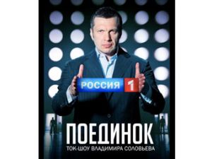 Владимир Соловьев перейдет на канал "Россия 1"