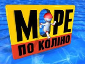 ICTV рушит стены в шоу "Море по колено"