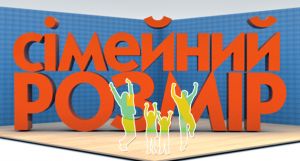 "Интер" приготовил невероятное приключение для всей семьи