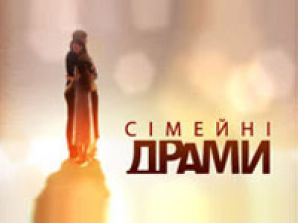 Телеканал "1+1" готовит проект "Семейные драмы"