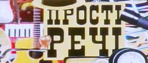 Перший готує цикл пізнавальних програм