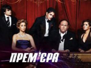 "Сопрано" без купюр – 13 июля премьера в Украине