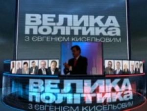В «Большую политику с Евгением Киселевым» придет замгенпрокурора