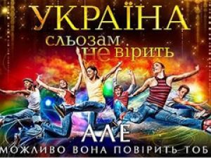 Как пройти кастинги шоу "Украина слезам не верит"?