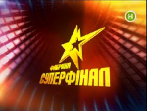 Показатели телесмотрения «Фабрики. Суперфинал» 25 апреля снизились