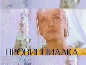 "Провинциалка" - воскресная премьера на "1+1"