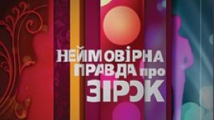 СТБ ищет замену Надежде Мейхер в «Невероятной правде о звездах»